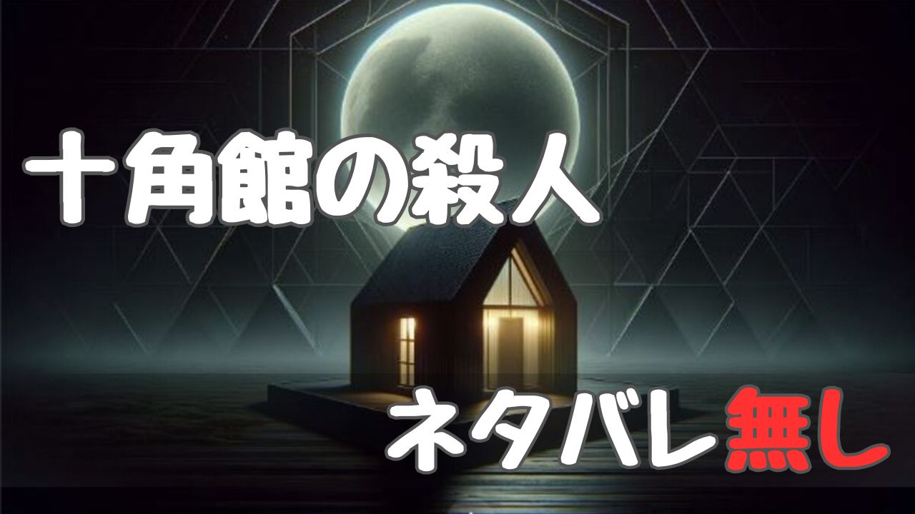 jukkakukan_spoilers_free_review