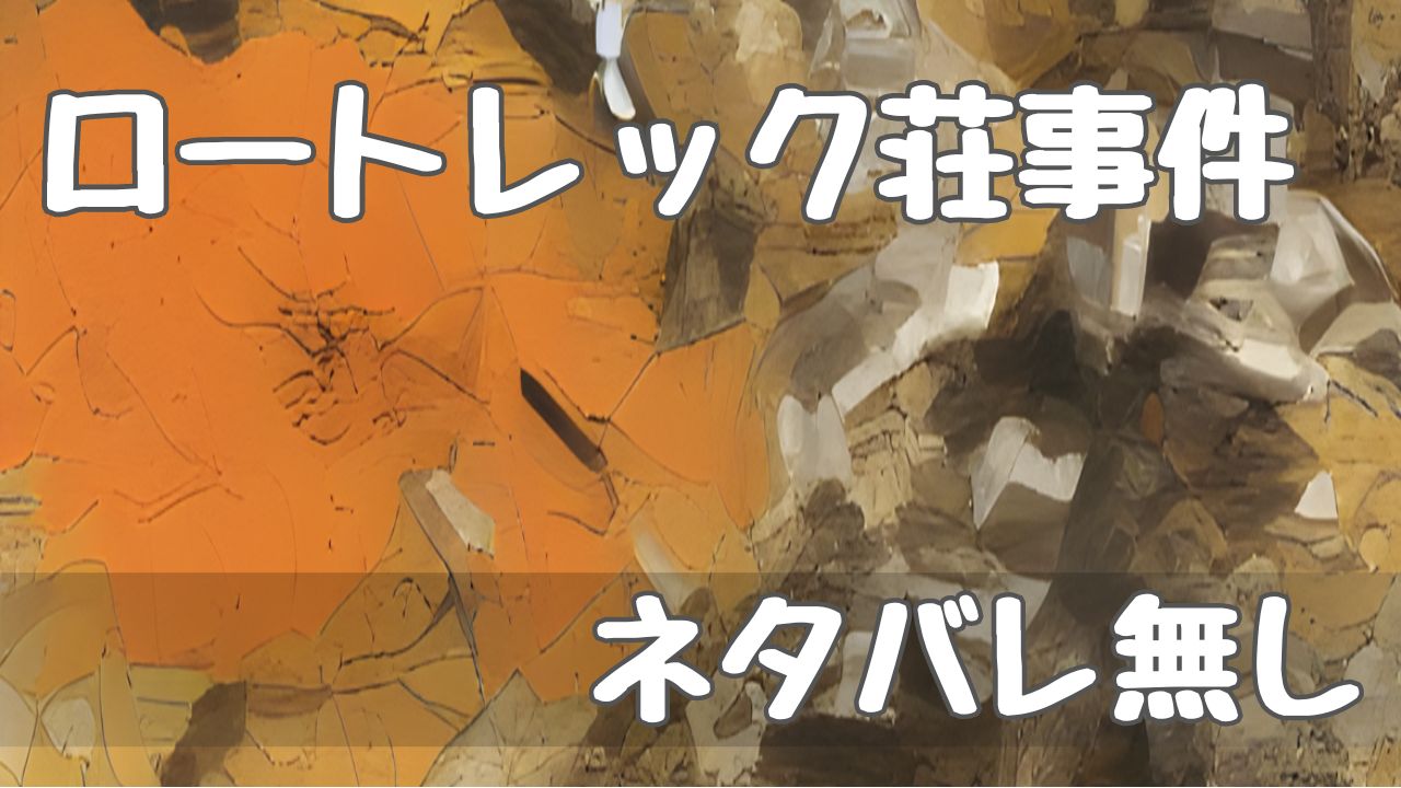 lautrec_spoilers_free_review-1
