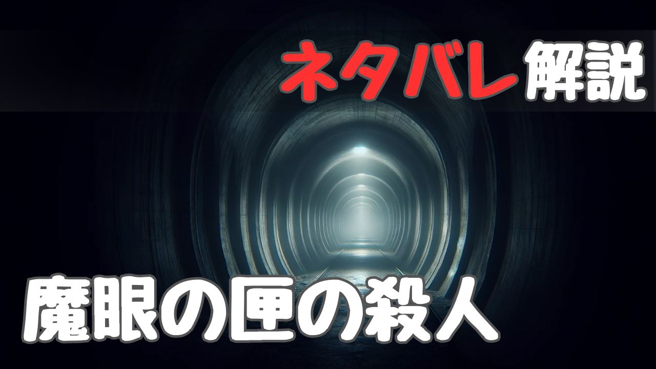 murder_house_devils_eye_withspoilers