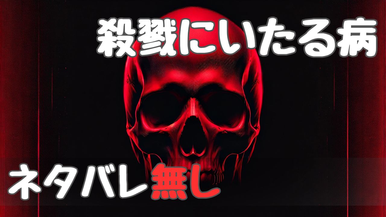 sickness_unto_slaughter_spoilerfree