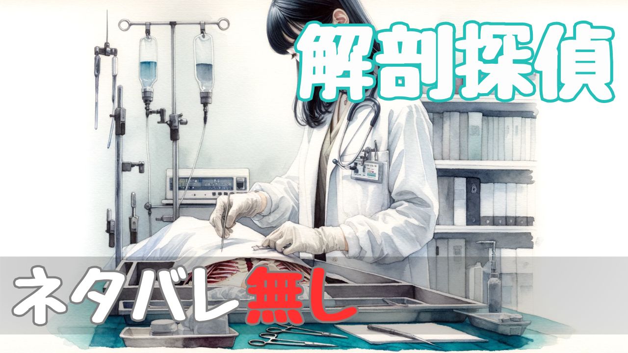 autopsy_detective_spoilerfree