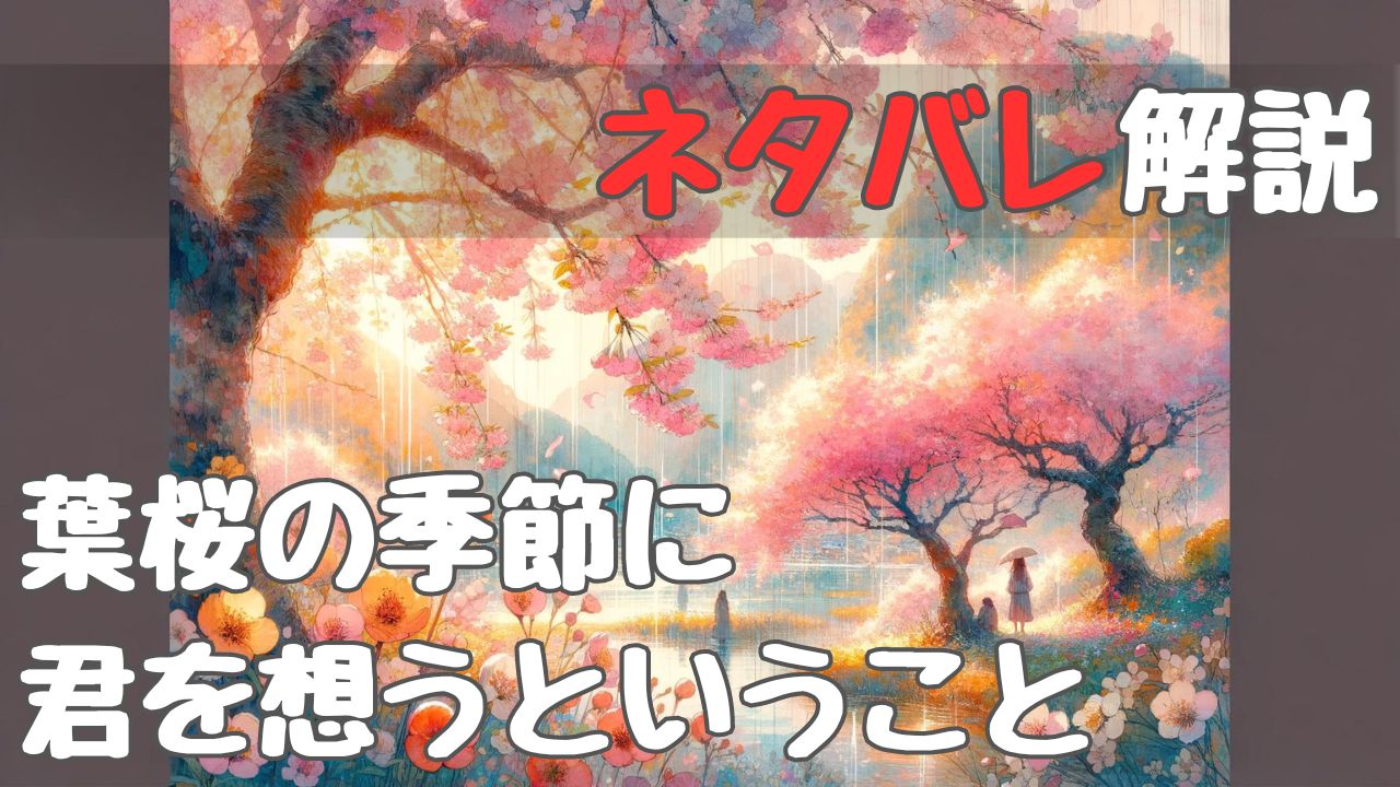 leafy_cherry_blossoms_spoiler_review