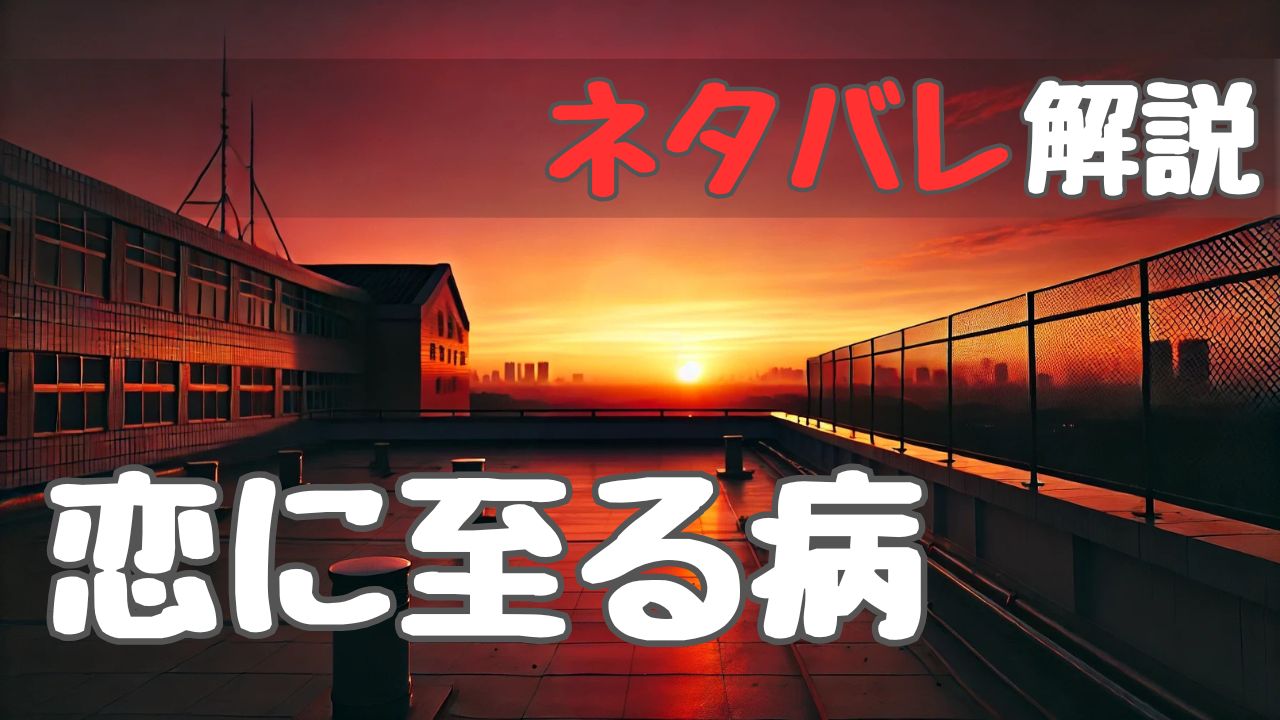 love-infectious-disease-sp