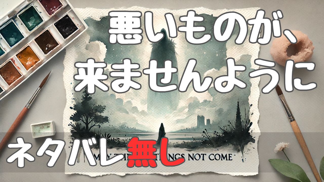 may_nothing_bad_happen_to_you_spoilerfree