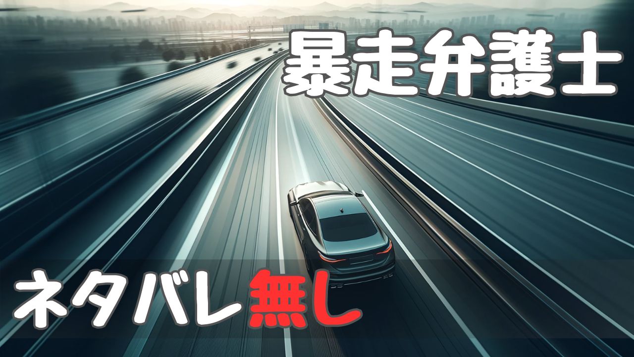 runaway_lawyer_spoilerfree