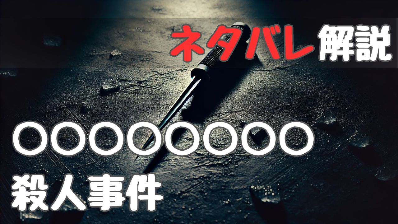 eight-blanks-murder-case-sp