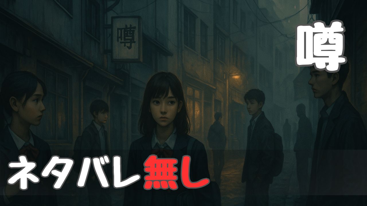 rumor_spoilerfree